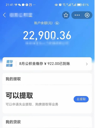 厦门住房公积金个人账户封存怎么提取（公积金账户封存状态如何提取）